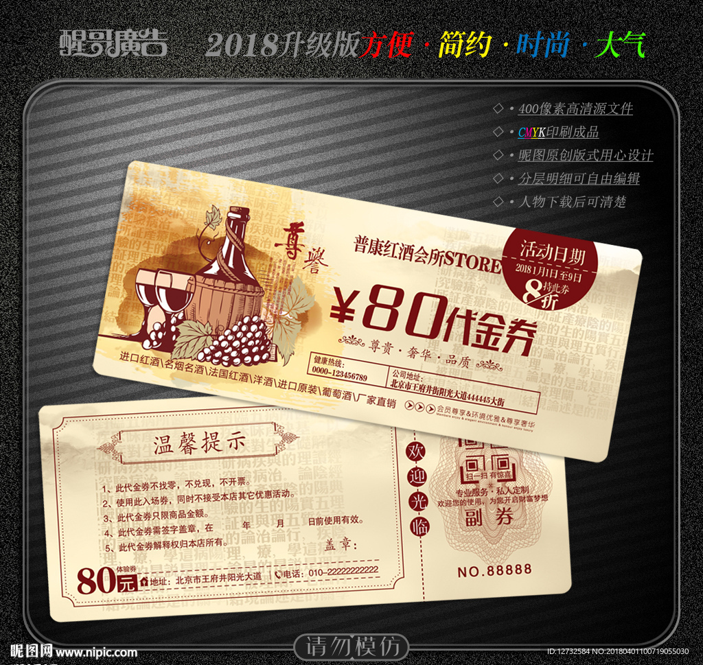 红酒代金券