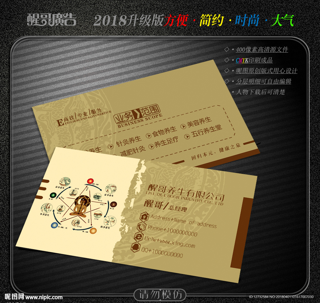养生名片