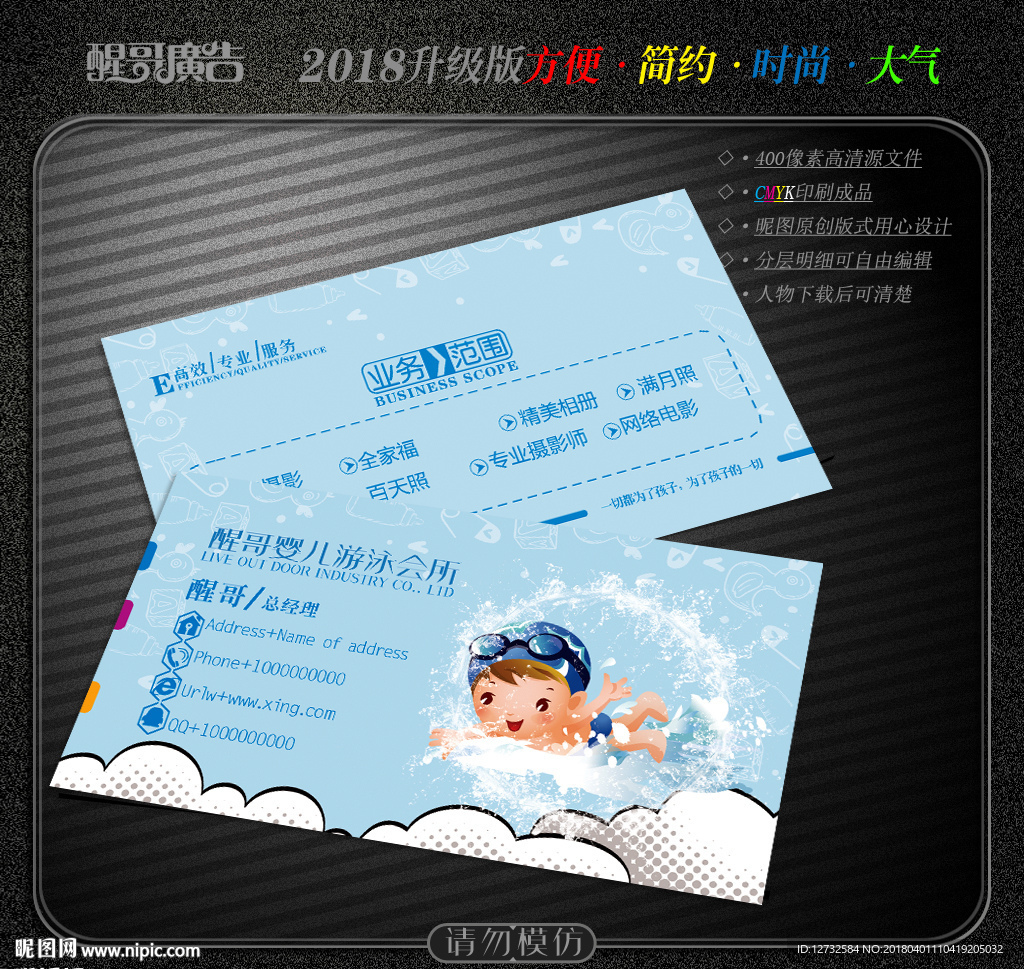 婴儿游泳名片