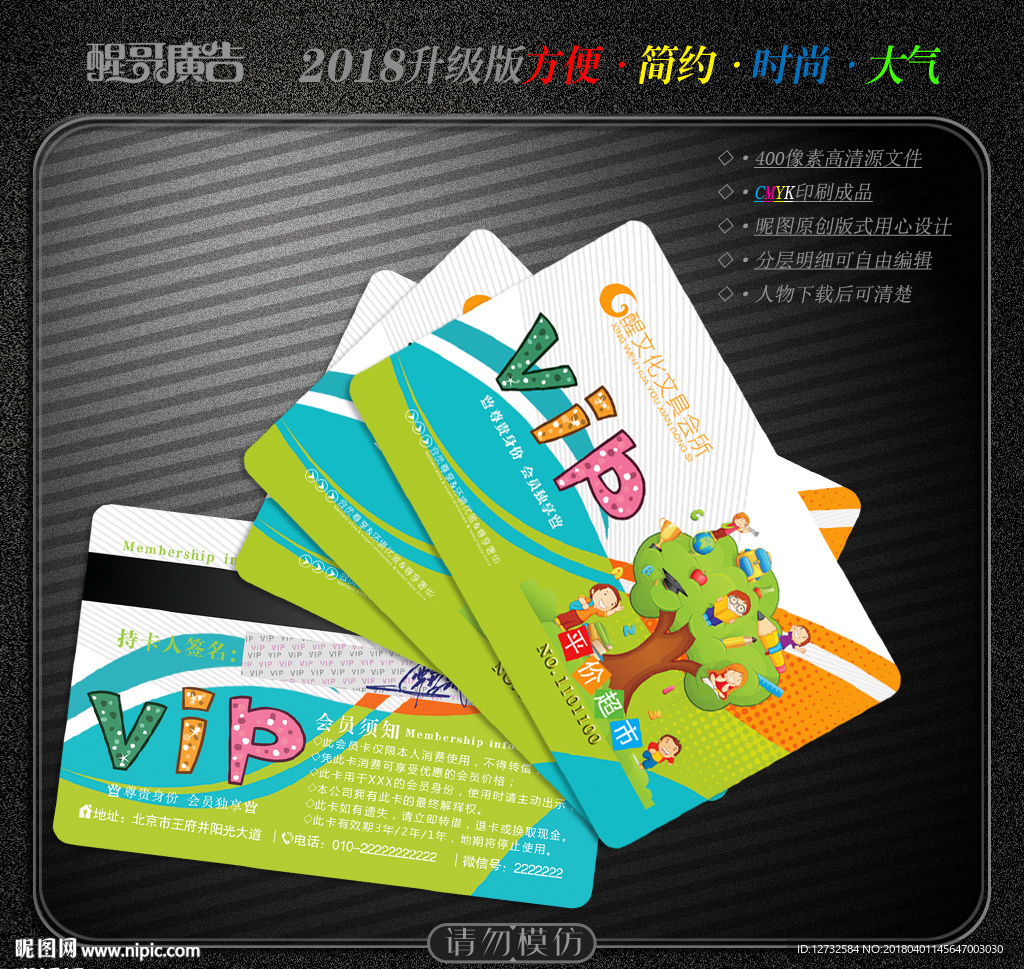 文具会员卡