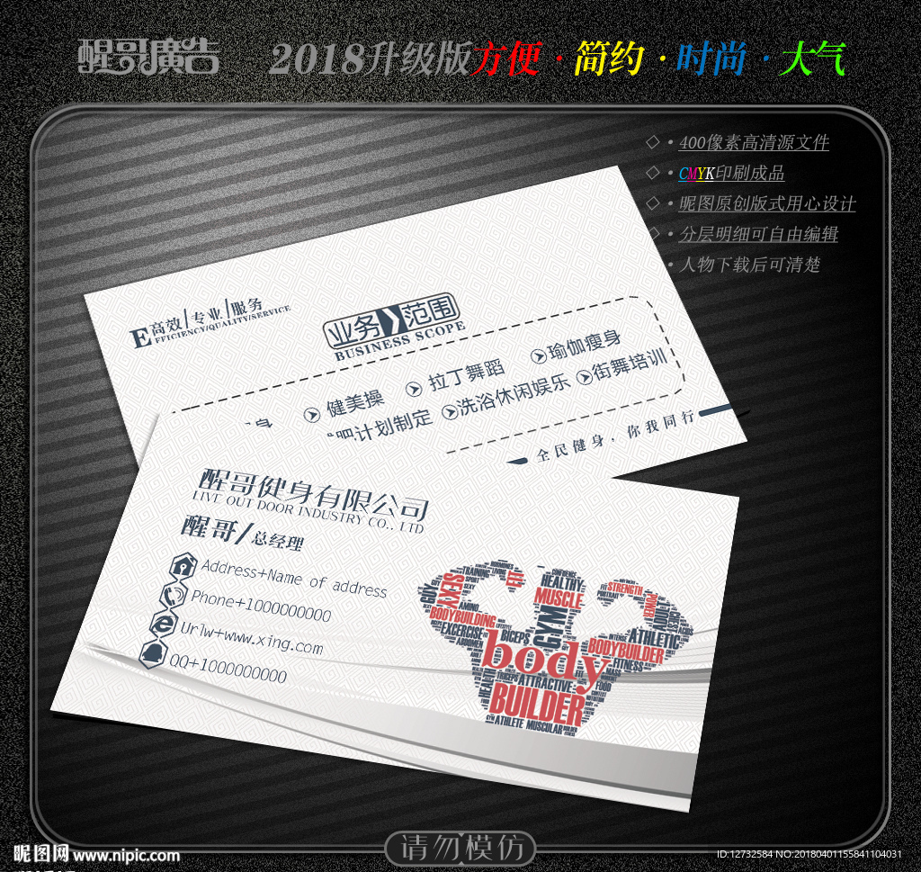 健身名片