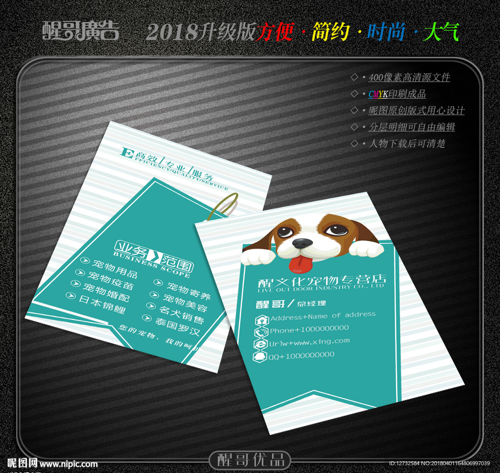宠物名片