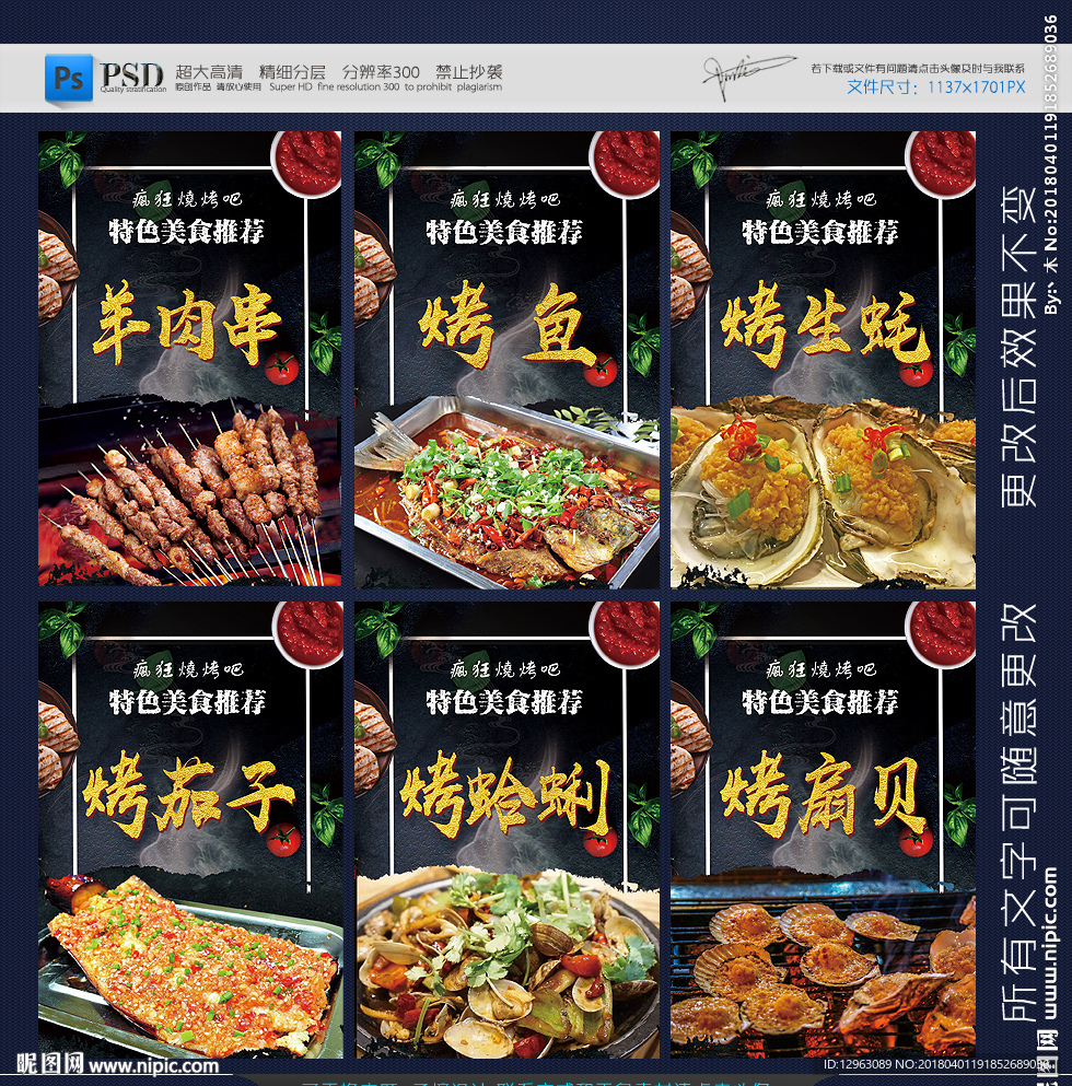 烧烤