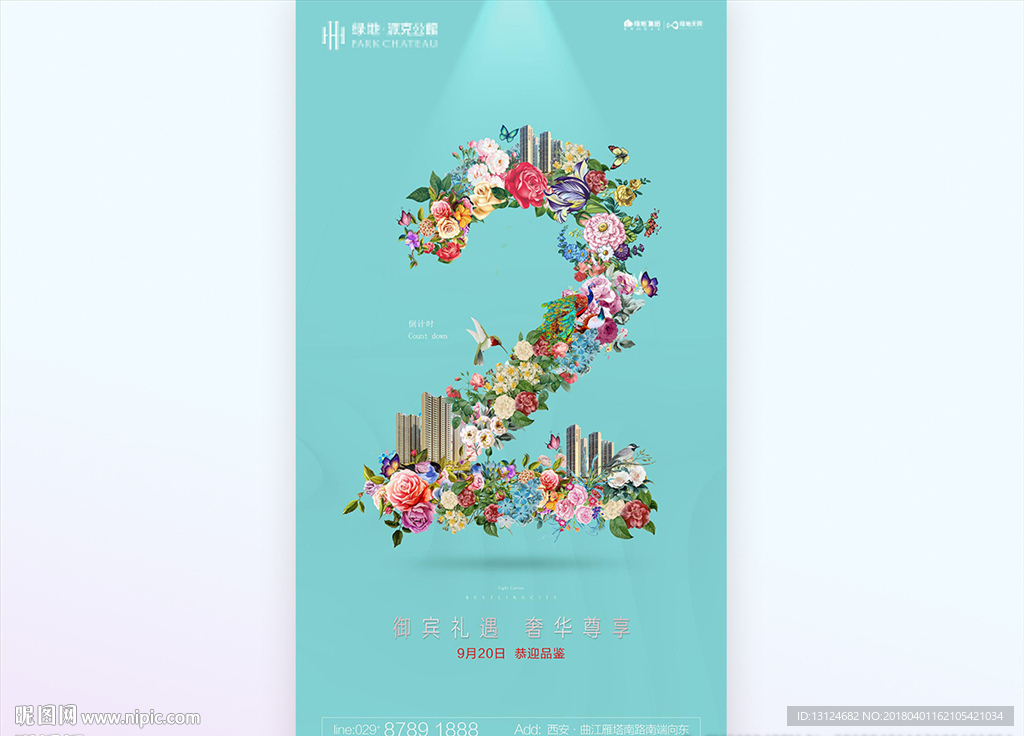 倒计时