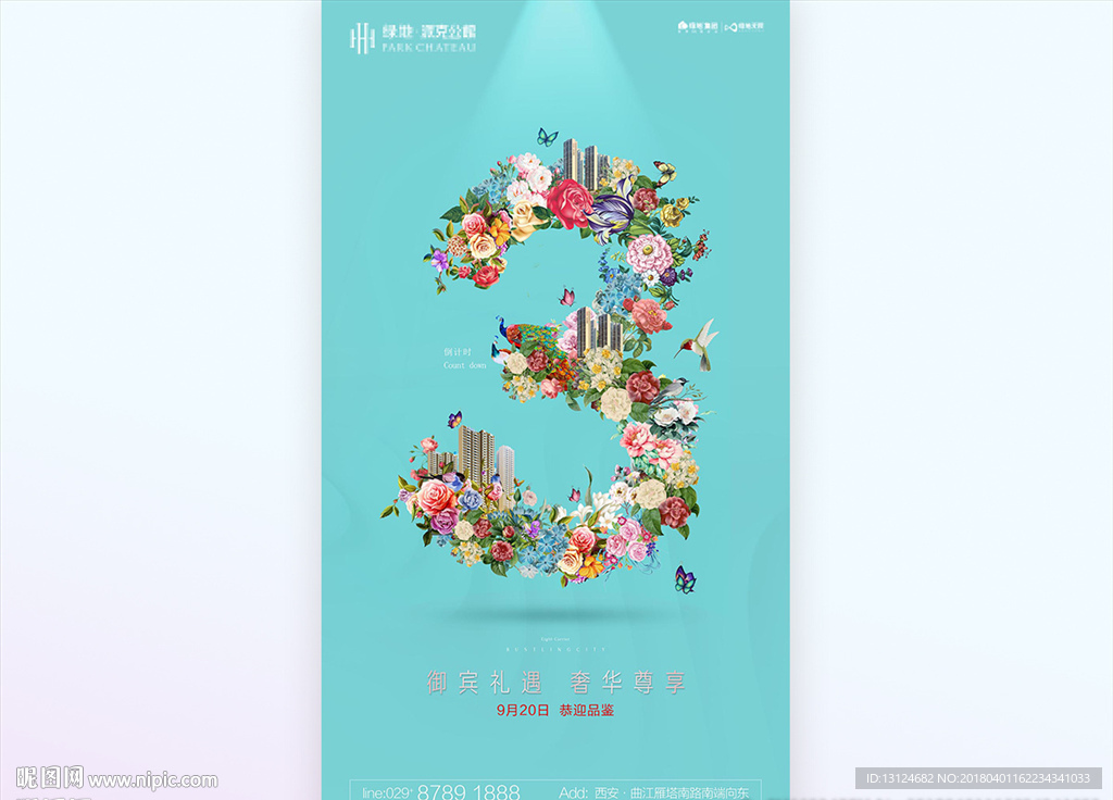 倒计时
