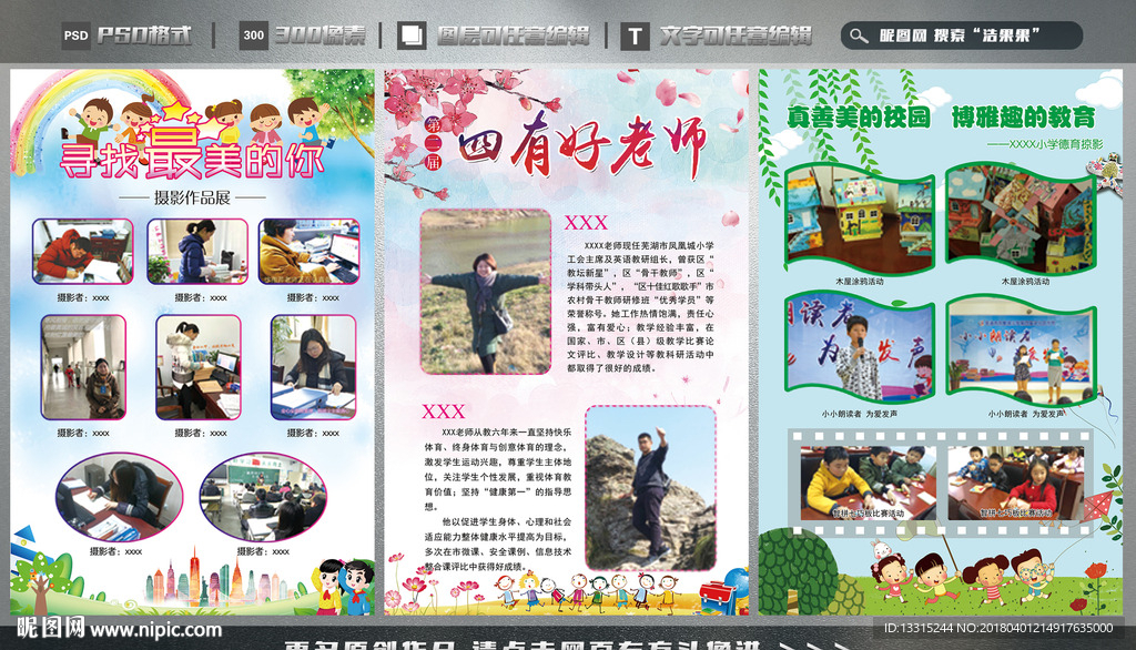 校园活动图片掠影