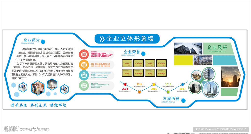 企业文化墙