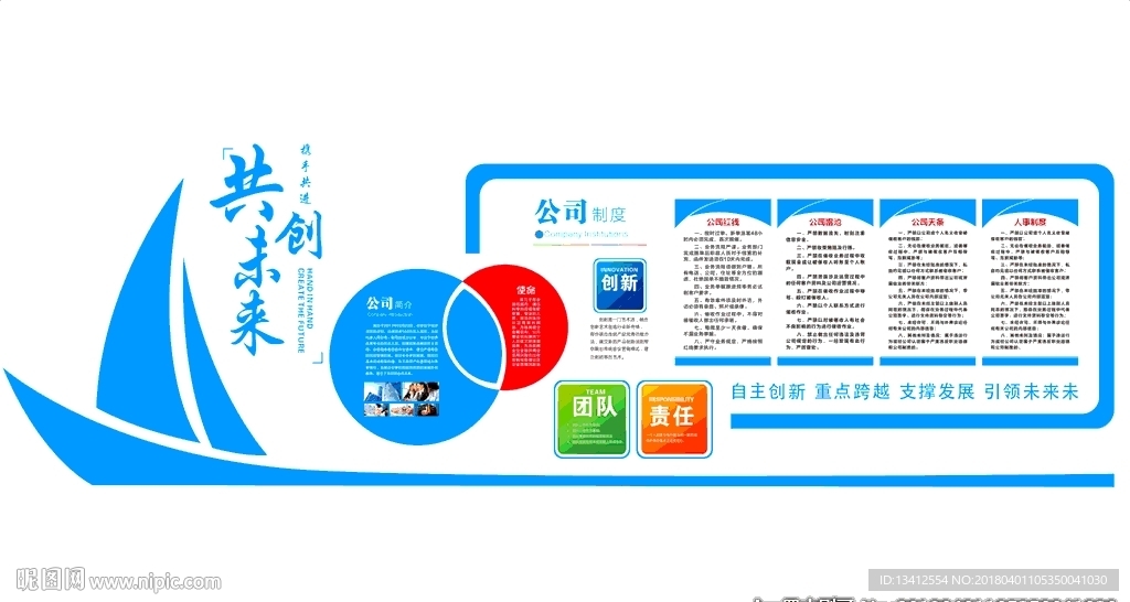 企业文化墙