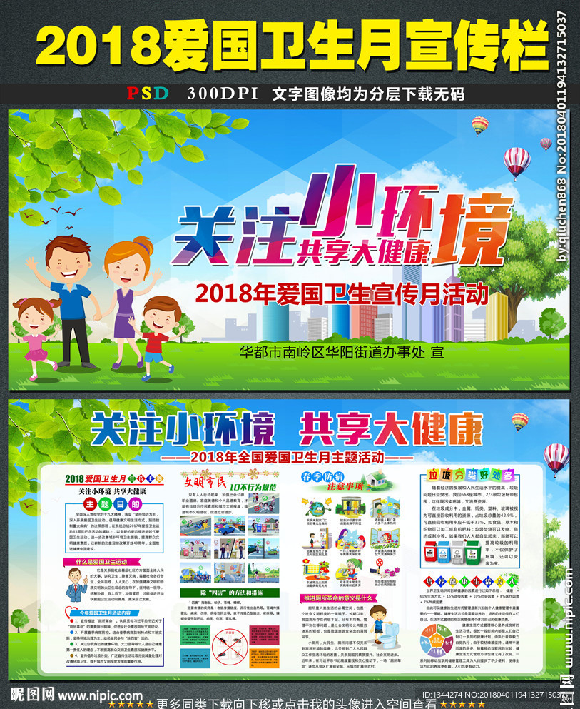 2018爱国卫生月宣传展板