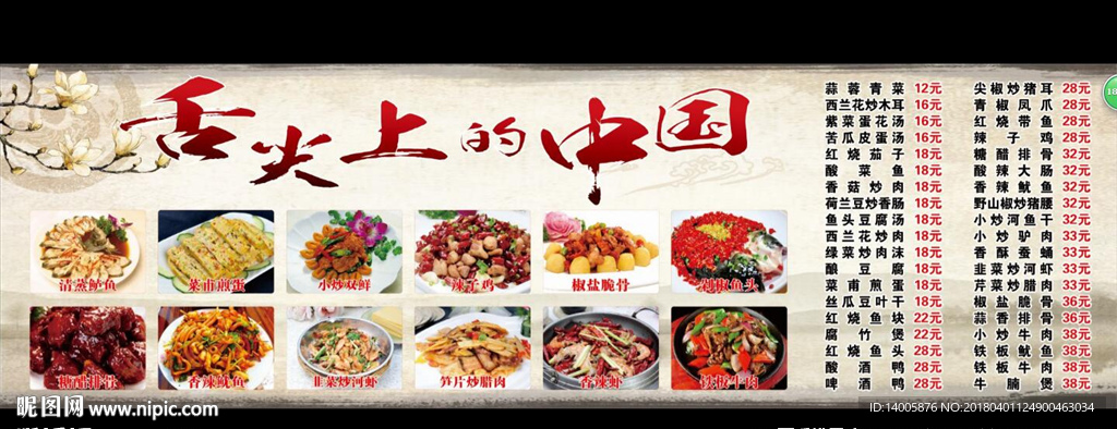 舌尖上的中国