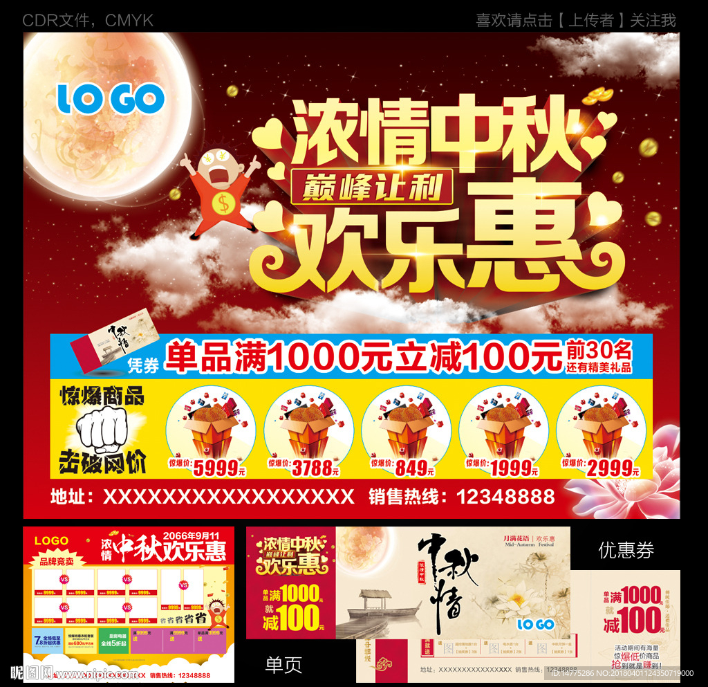 中秋单页 中秋券