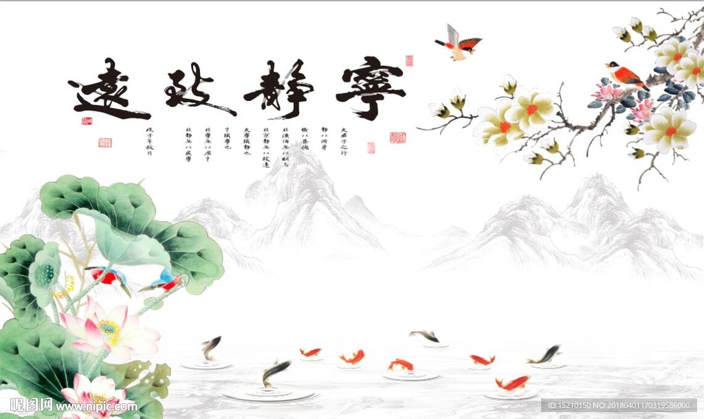 宁静致远九鱼图