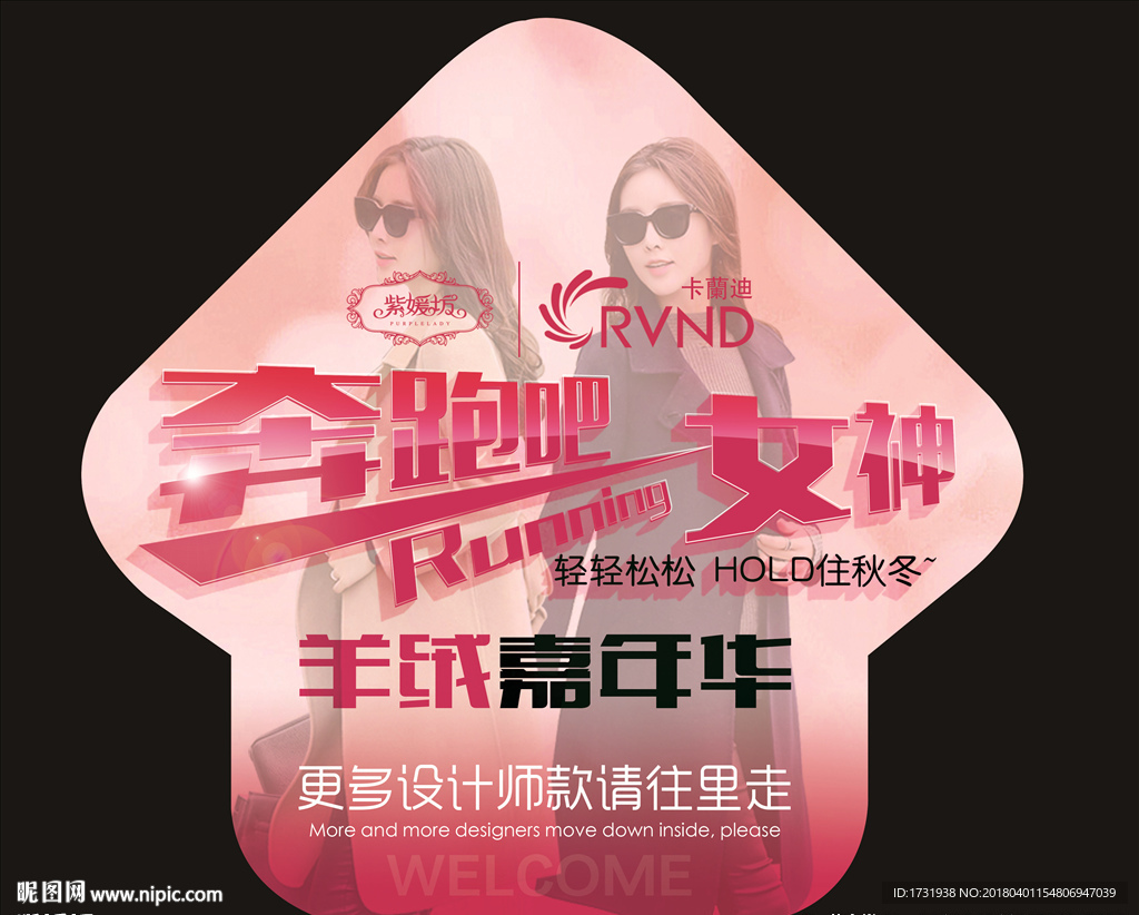 奔跑吧 女神