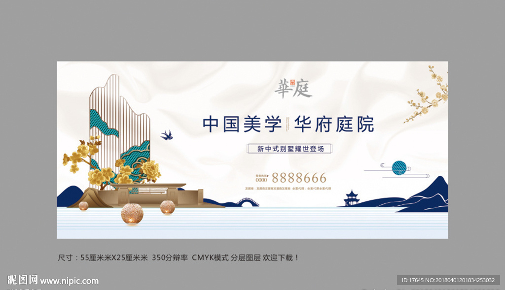 中式地产
