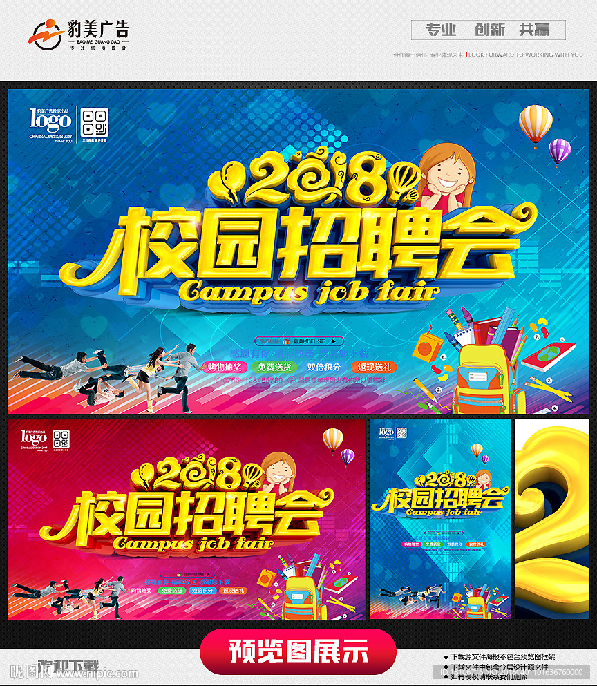 校园招聘会