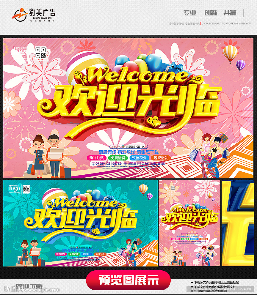 欢迎光临