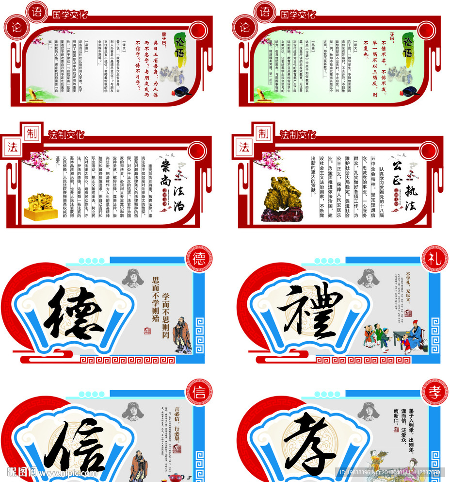 道德 法制 国学