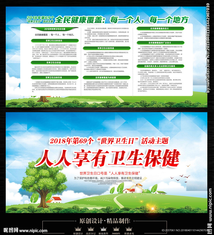 世界卫生日