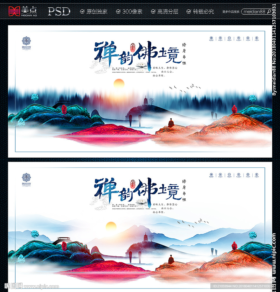 禅