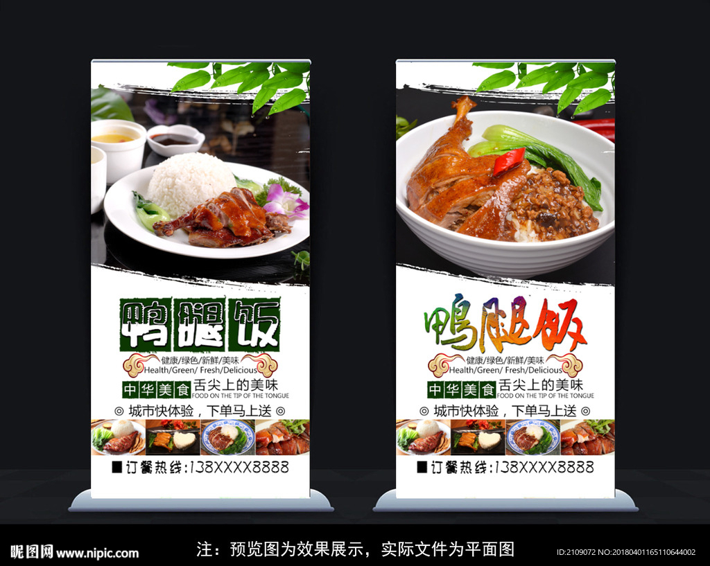 鸭腿饭