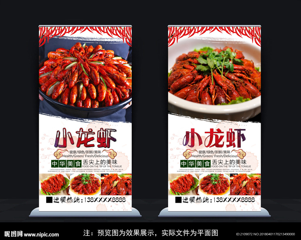 小龙虾
