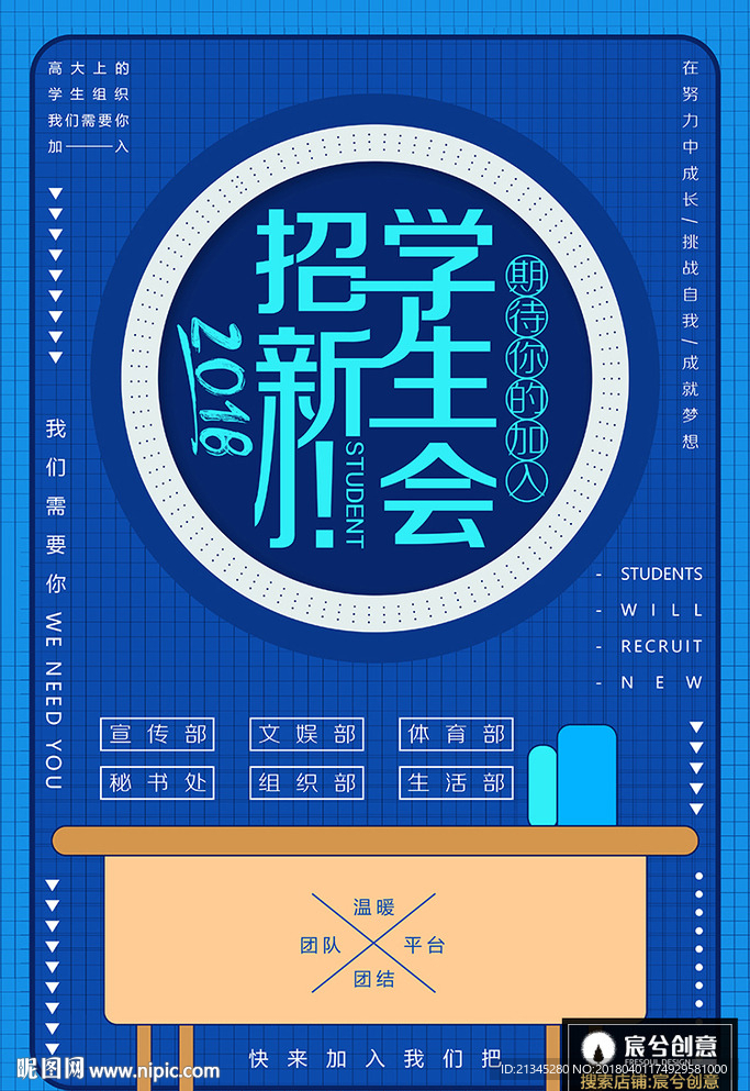 大学社团招新