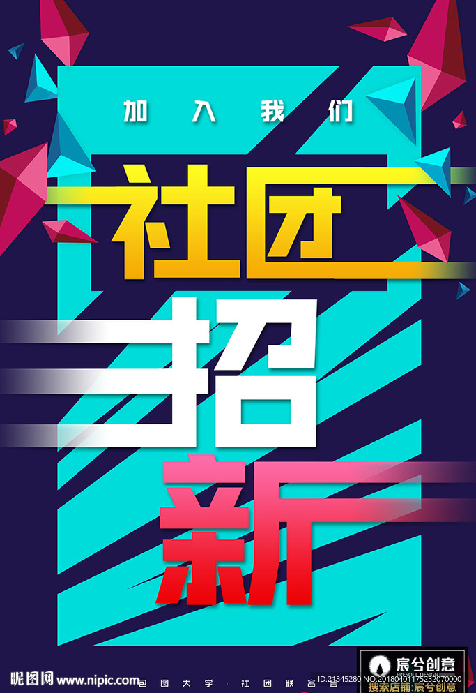 大学社团招新