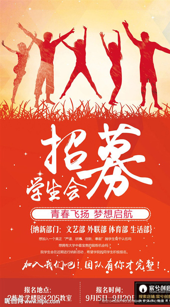 大学社团招新