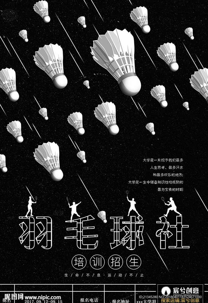 大学社团招新