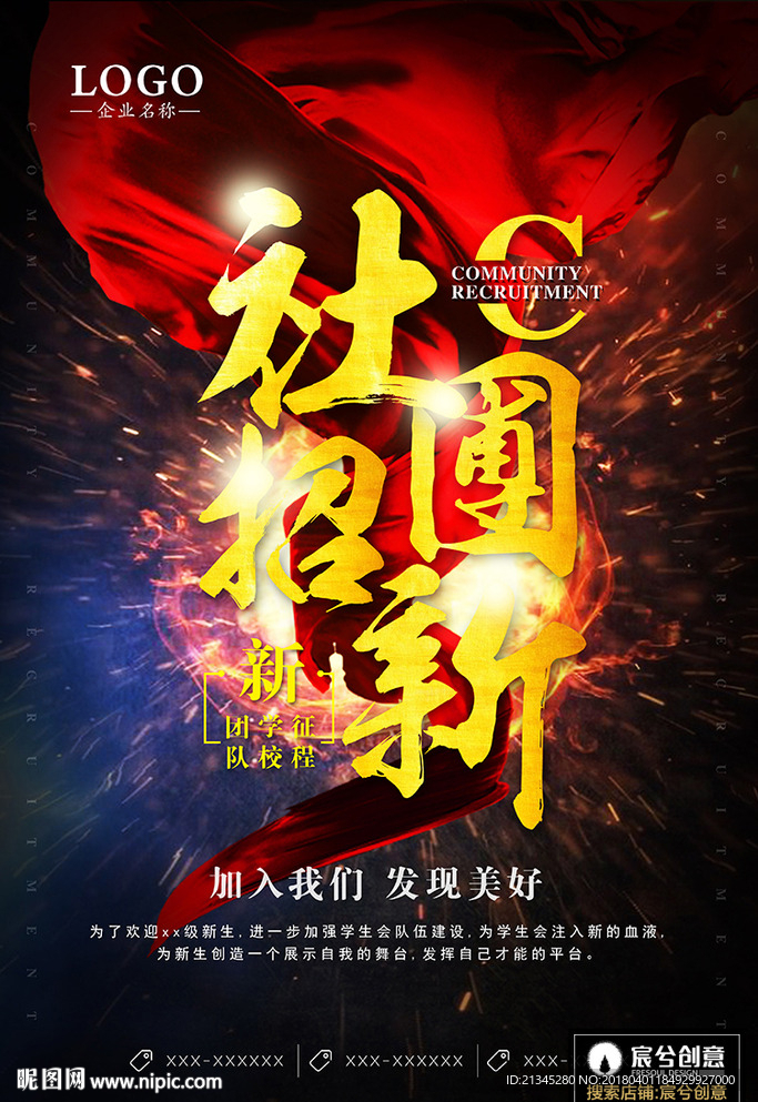 大学社团招新