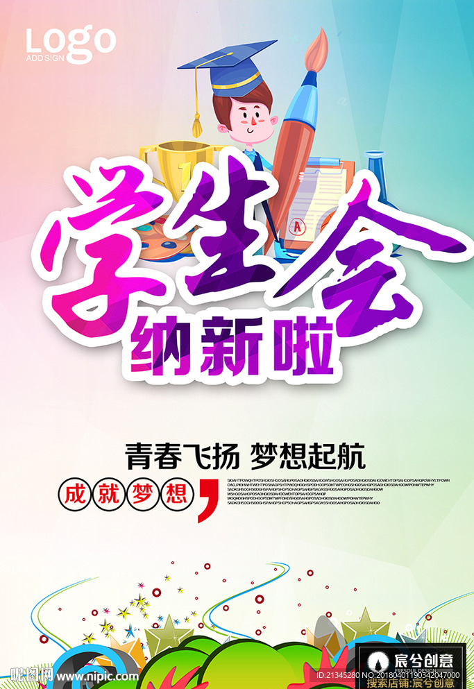 大学社团招新