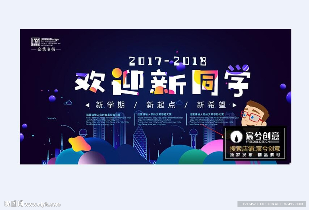 社团招新海报