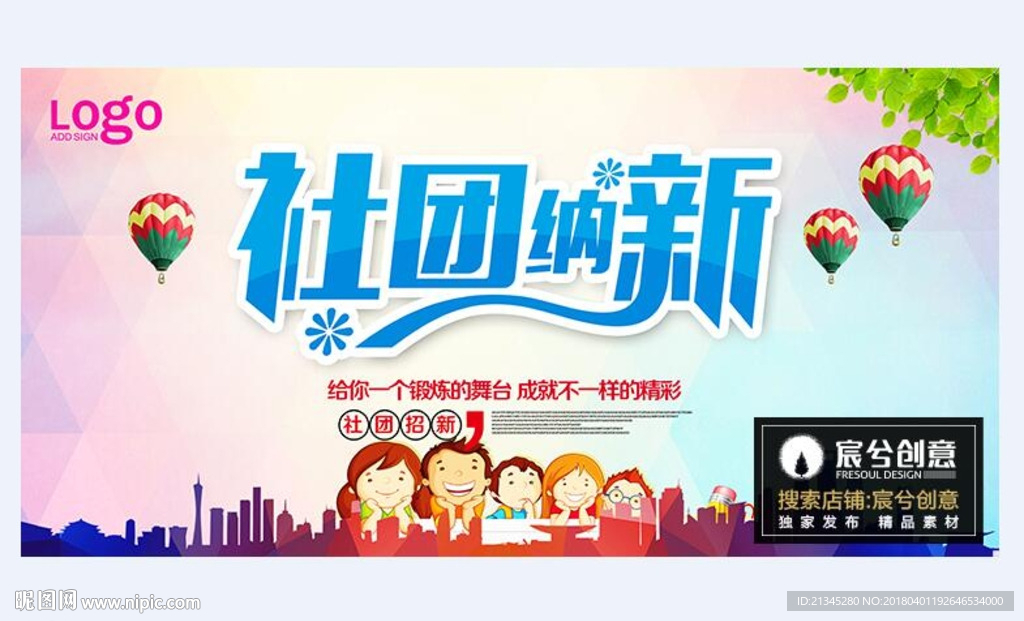 社团招新海报