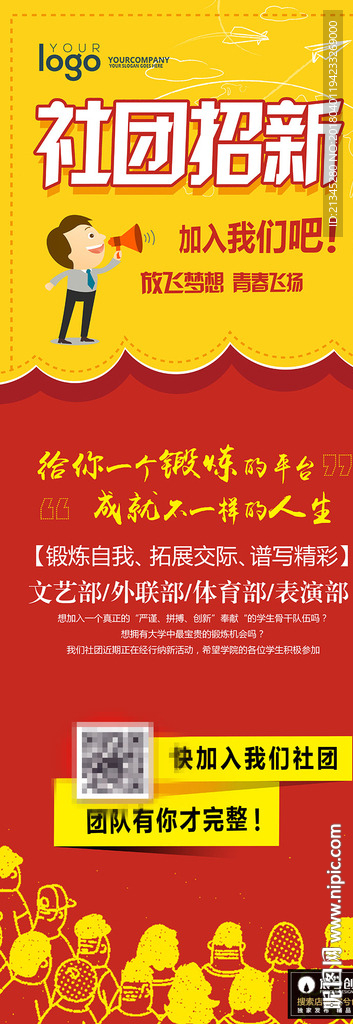 大学社团招新