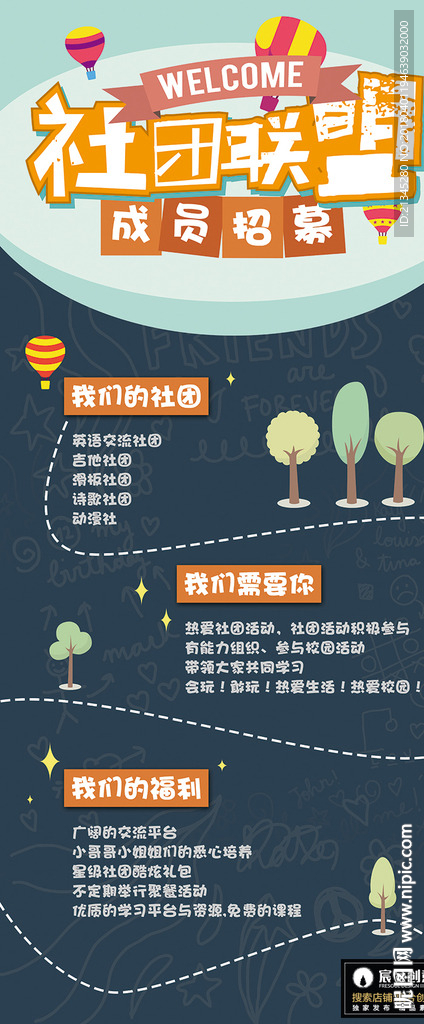 社团招新