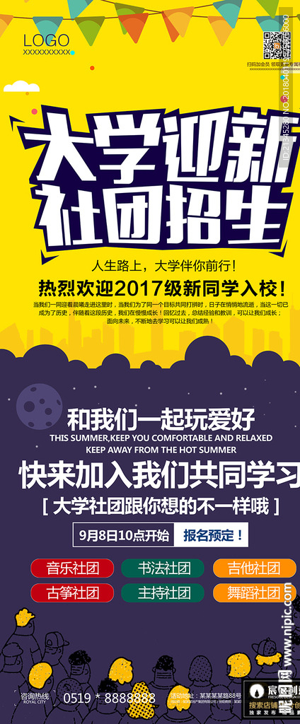 大学社团招新