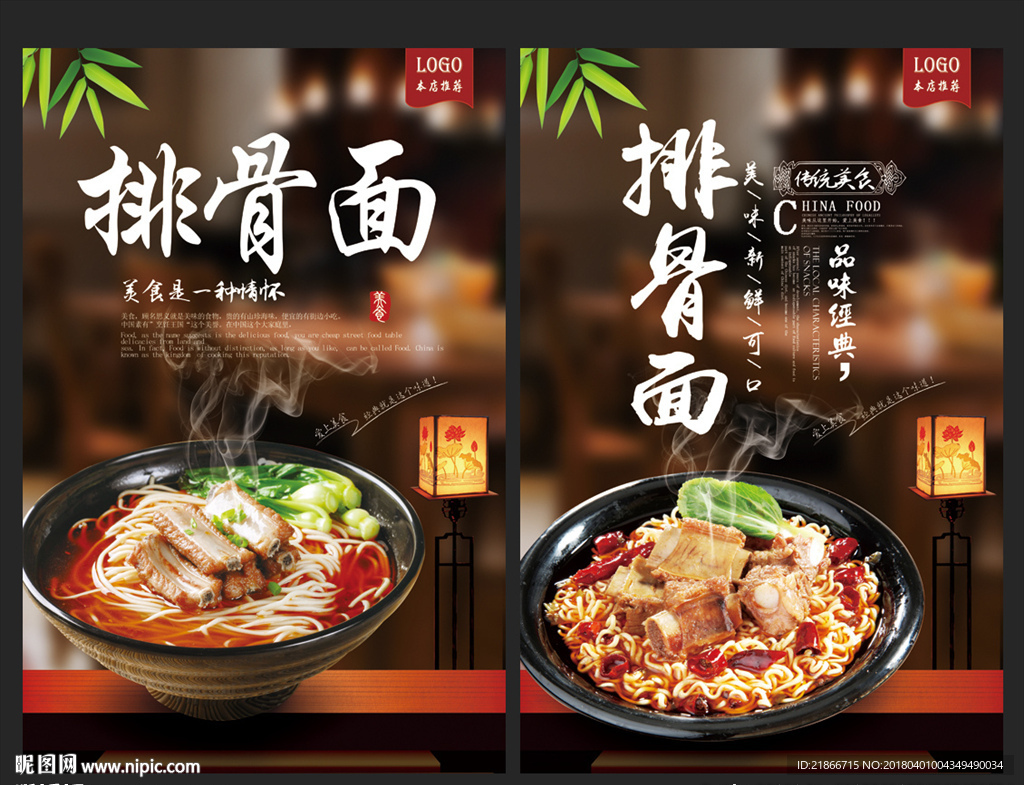 排骨面