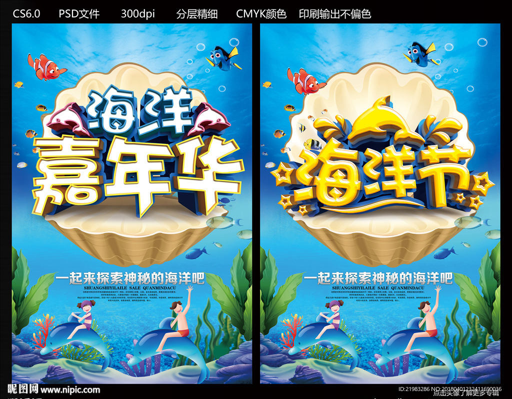 海洋嘉年华