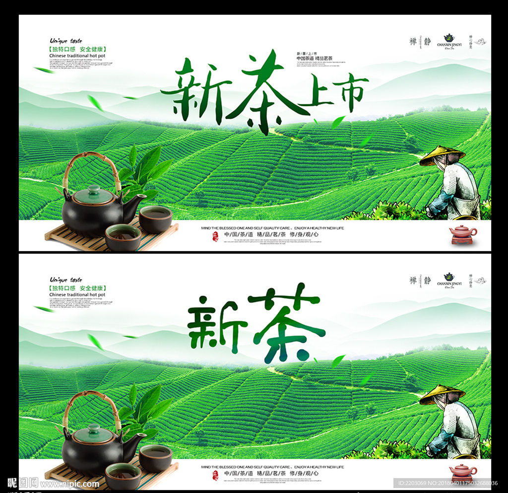 新茶上市