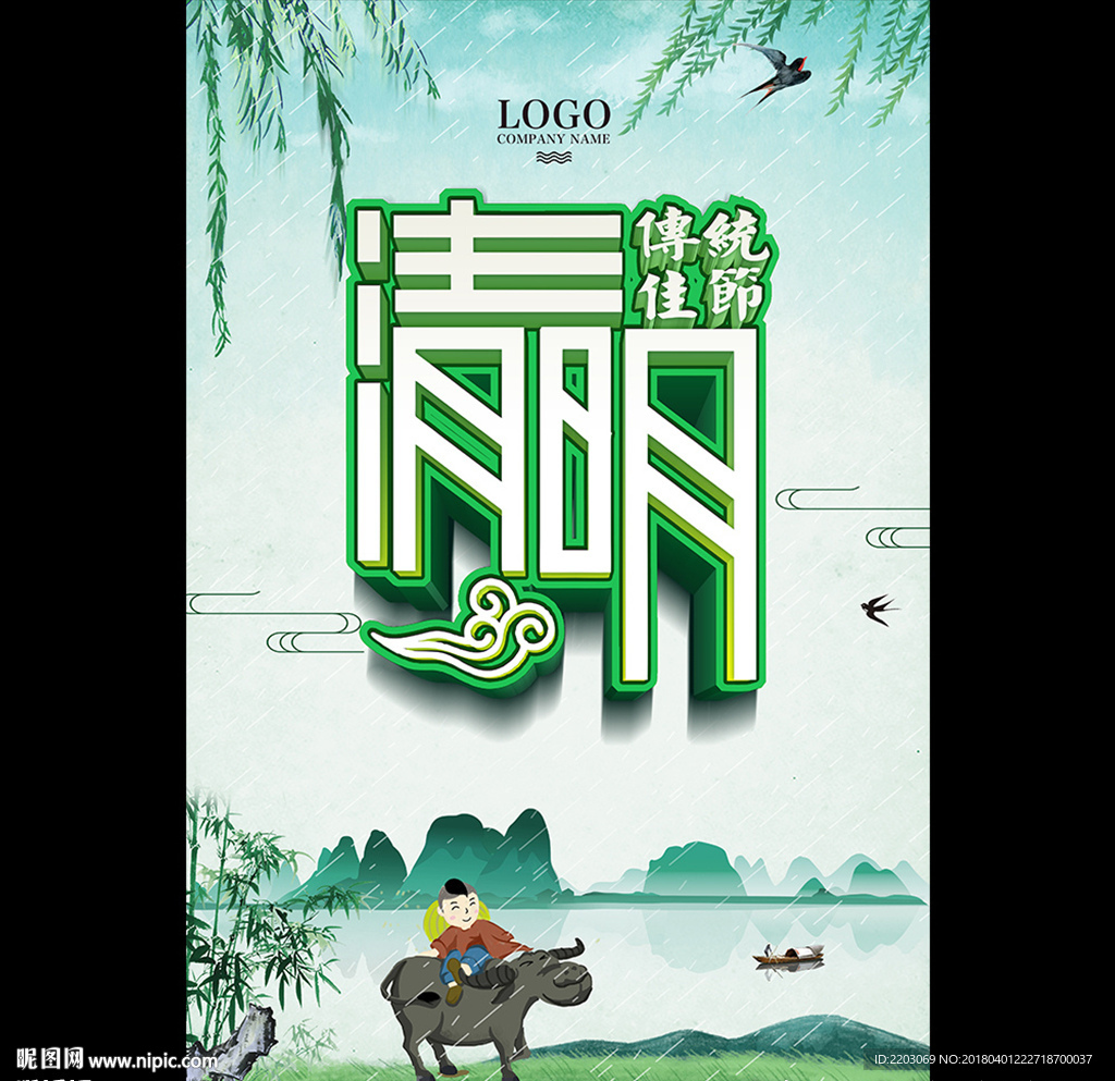 清明节