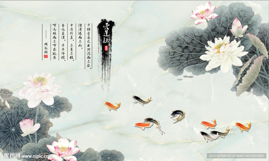 爱莲说九鱼图