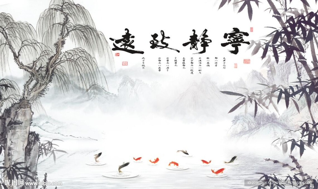 宁静致远九鱼图