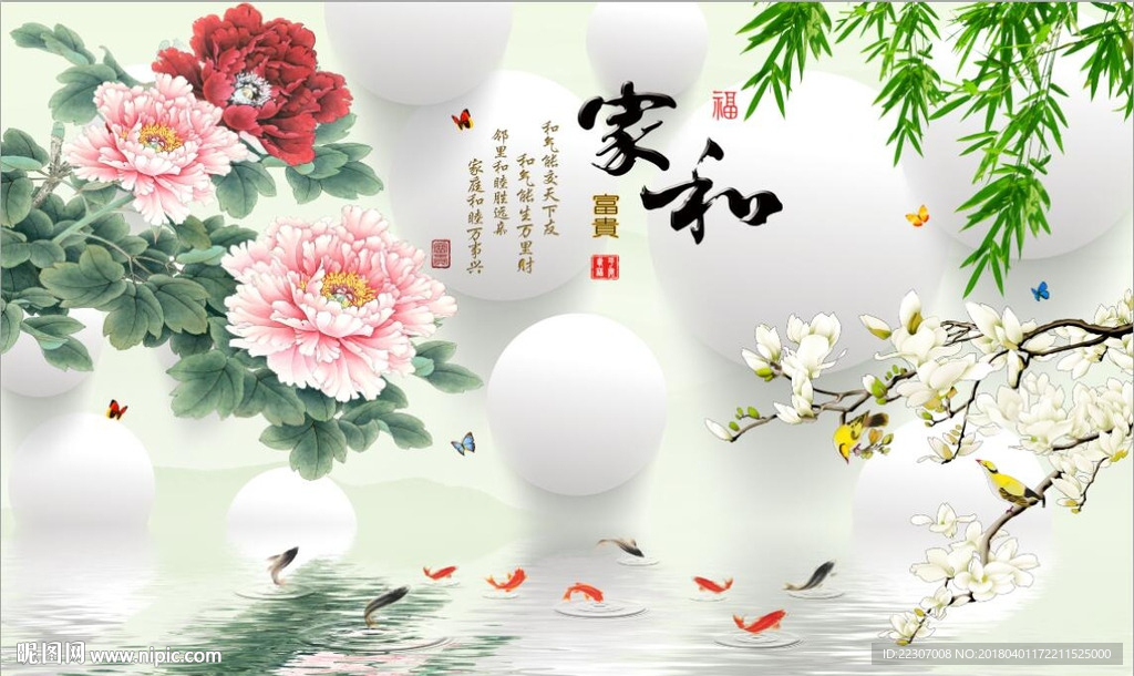 家和富贵九鱼图