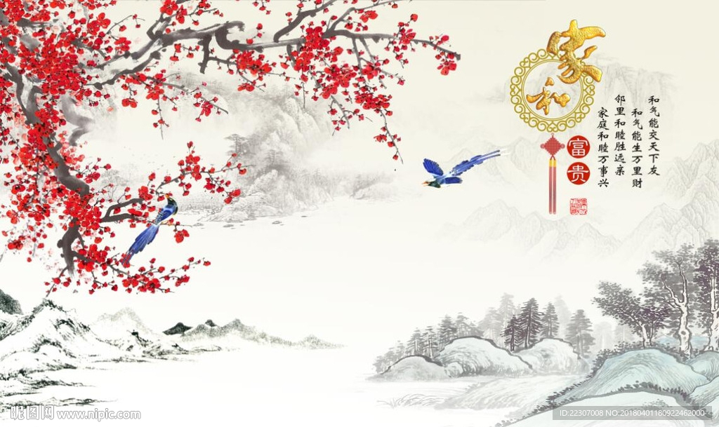 家和富贵梅花图