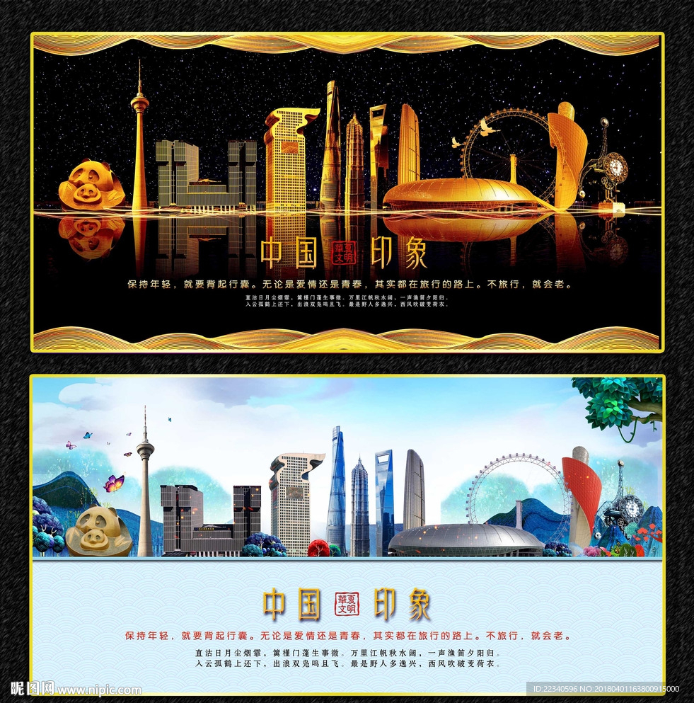 中国印象