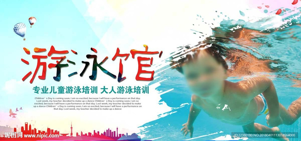 游泳培训