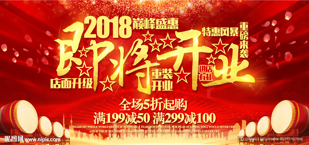 高端大气新店即将开业促销海报