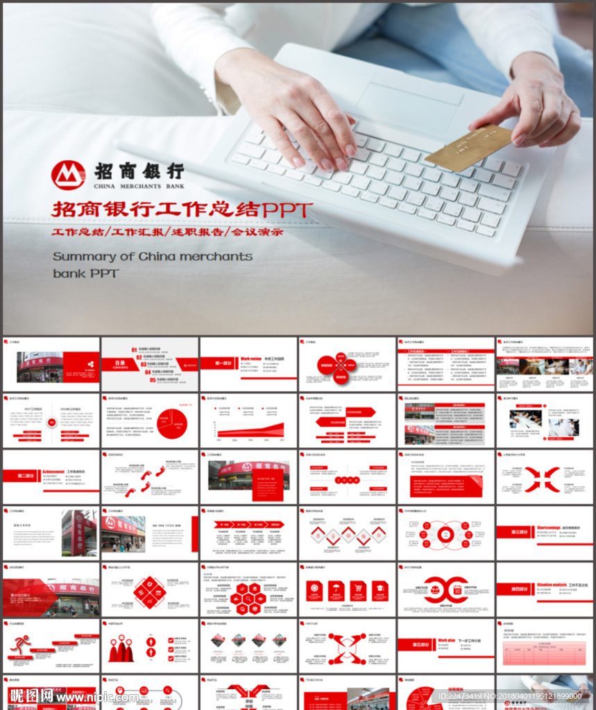 招商银行工作总结PPT