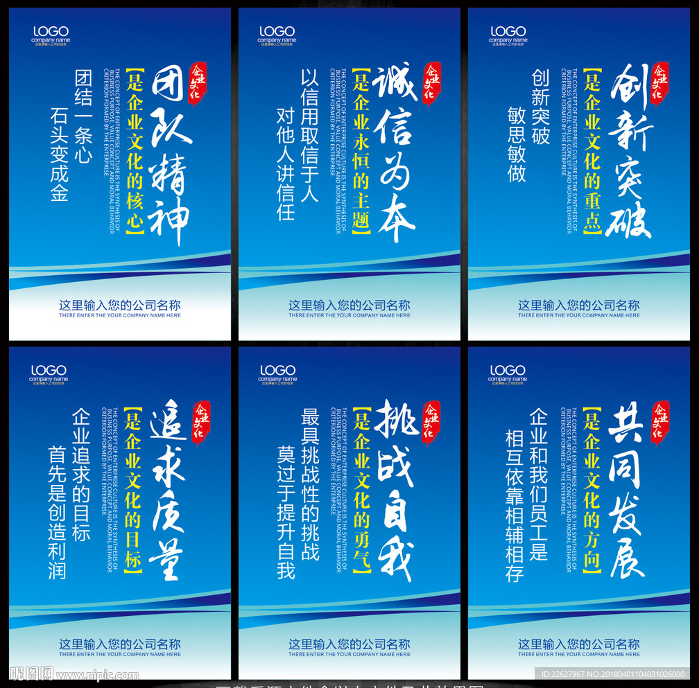 企业文化展板图片
