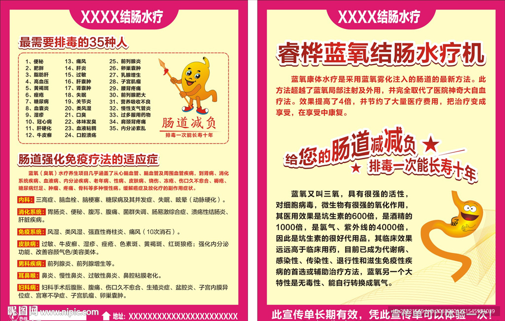 结肠水疗